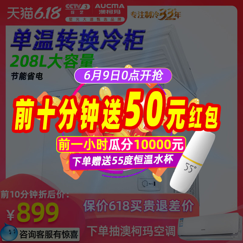 澳柯玛家用商用冰柜冷藏冷冻转换冷柜节能顶开门冰箱BC/BD-208HNE