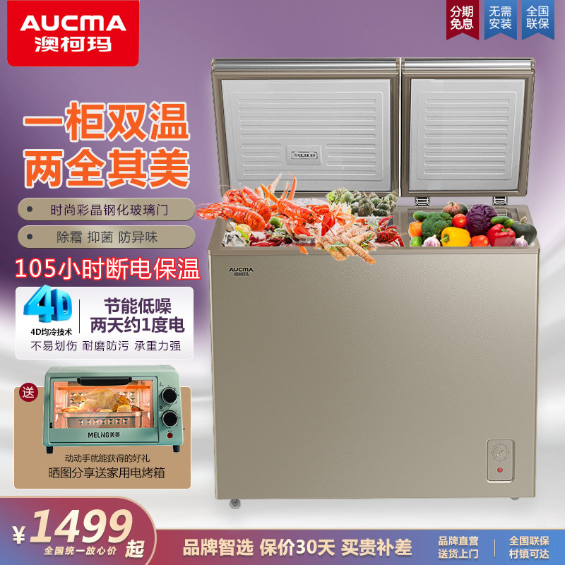 澳柯玛212升双温冰柜铜管双门两用冷冻冷藏冷柜节能家用小型