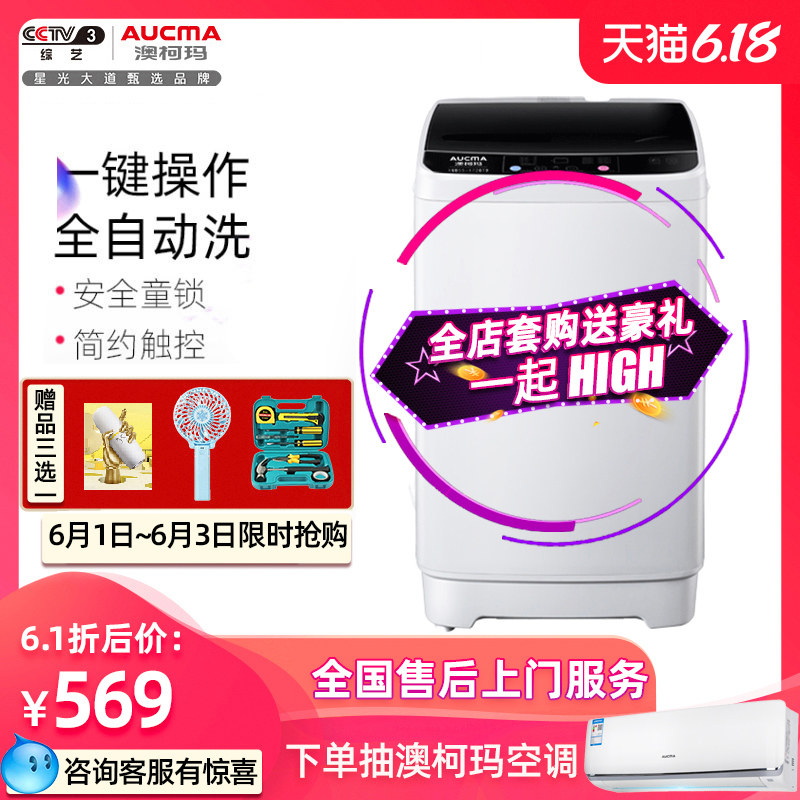 澳柯玛6.5公斤kg家用小型租房特价全自动波轮宿舍洗脱一体洗衣机