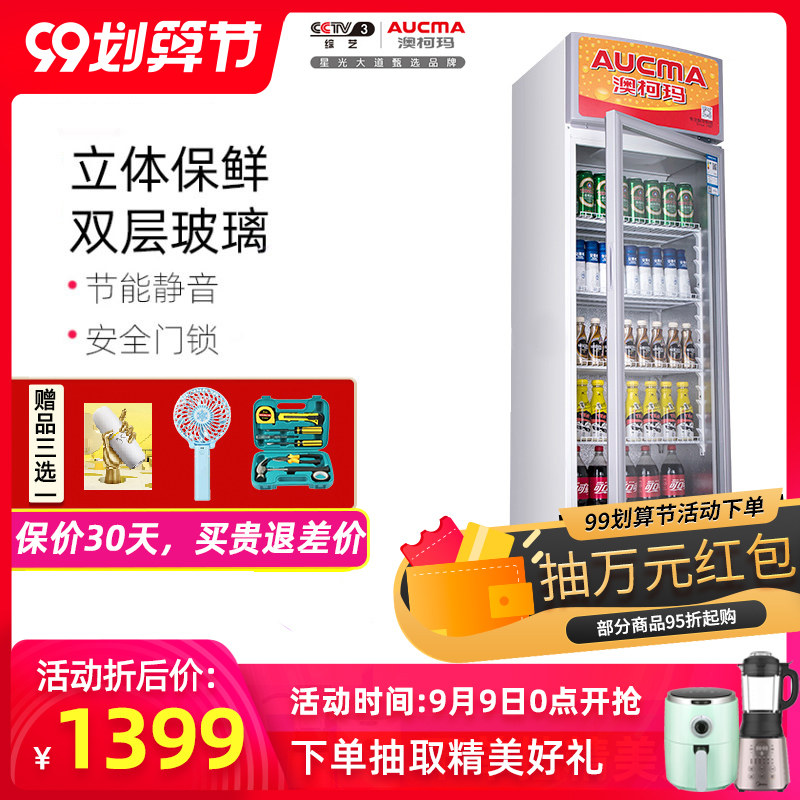 澳柯玛 SC-279 单温立式商用冷柜保鲜展示柜冰柜冷藏饮料柜水果柜