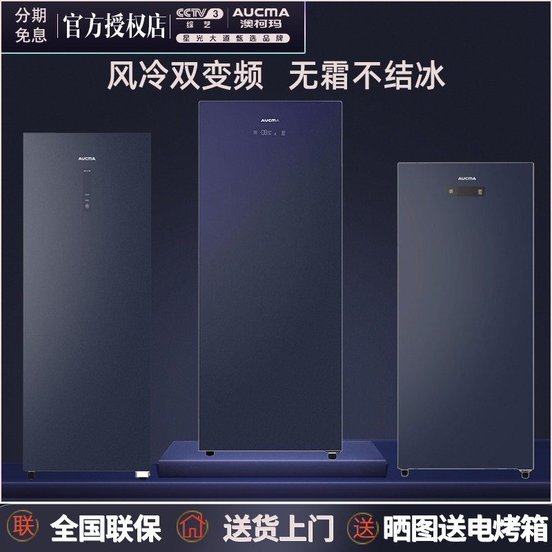 澳柯玛141/236升立式风冷无霜冰柜迷你小型家用冷冻柜抽屉式冰箱在类目 大家电, 冷柜/便携冷热箱, 冷柜中 - 来自Buy2taobao.com提供专业的淘宝代购服务