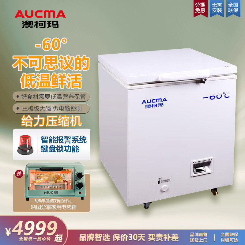 澳柯玛 dw-60w106  零下60度冰柜冷冻商用海鲜柜超低温冰柜速冻柜