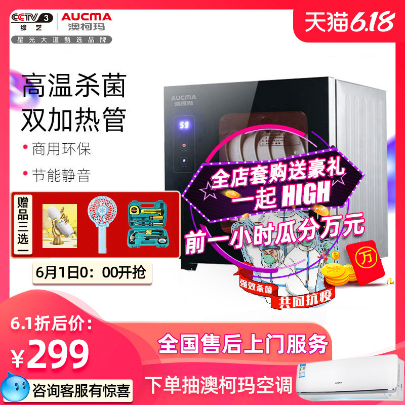 澳柯玛迷你碗筷消毒柜家用小型台式立式商用餐具茶杯碗柜式不锈钢