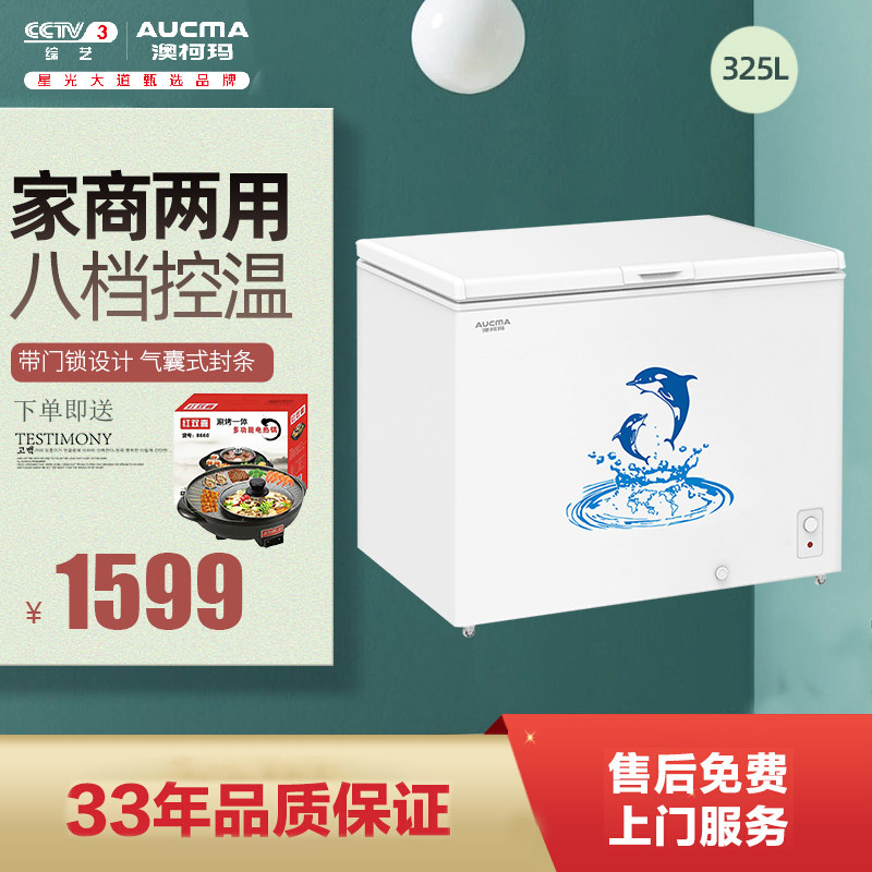 澳柯玛325NA商用冰柜大容量家用冷藏冷冻速冻柜卧式一级能效冷柜