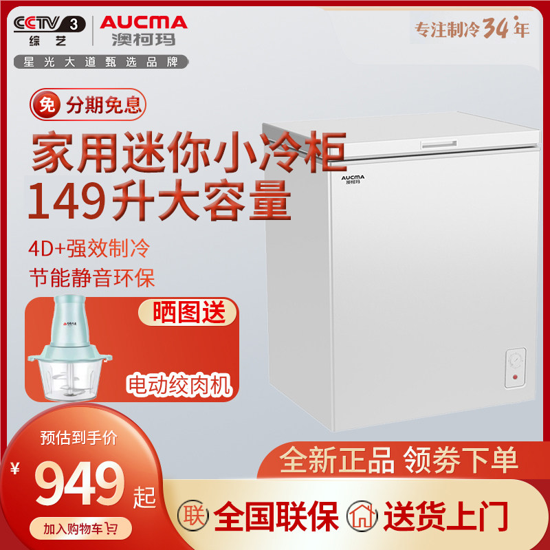 澳柯玛BC/BD-149SN商用冷柜小型小冰柜家用迷你单温冷藏冷冻柜