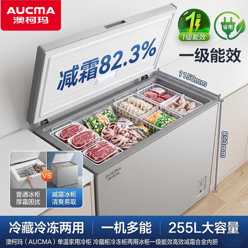 澳柯玛单温家用冷柜冷藏柜冷冻柜两用冰柜一级能效减霜145/255L