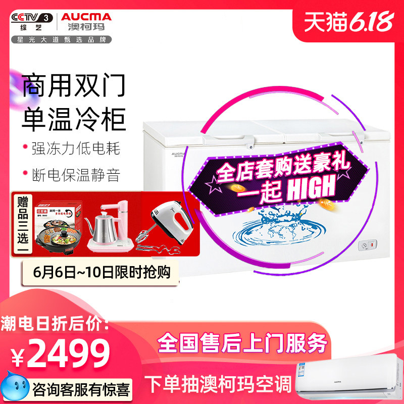 澳柯玛商用冰柜大容量冷藏冷冻447升两门卧式节能冷柜大型速冻柜