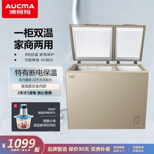 澳柯玛200升家用卧式冰柜双温双箱冷冻冷藏两用冷柜顶开冰箱