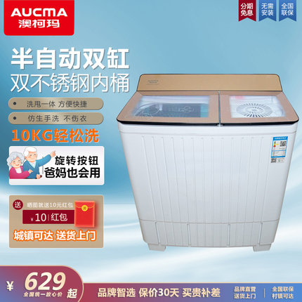 澳柯玛家用半自动双缸大容量小型双桶洗衣机双筒不锈钢10公斤kg