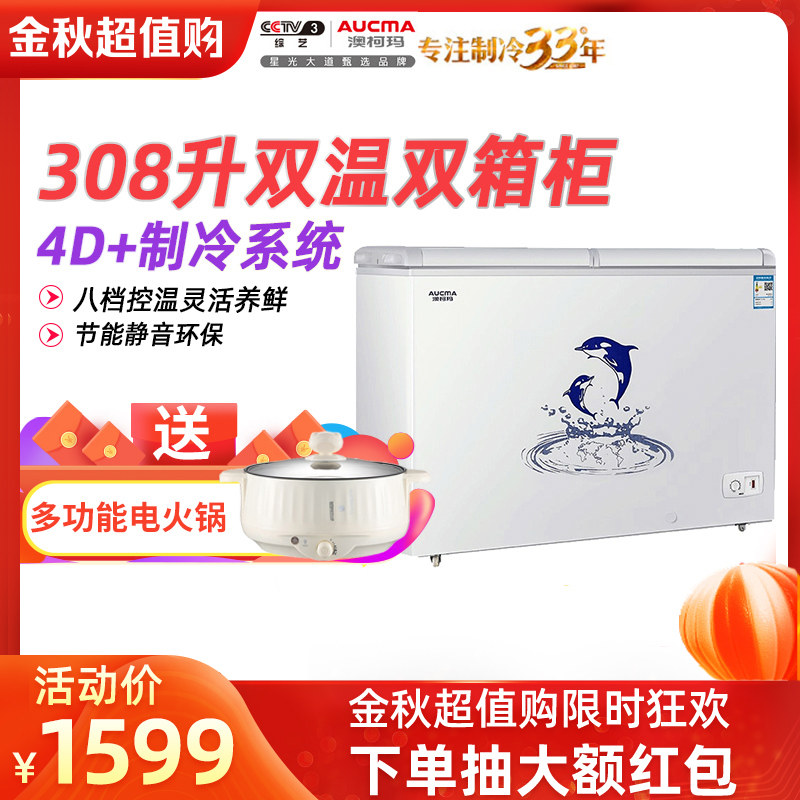 澳柯玛BCD-308VNE卧式冰柜商用冷柜冷藏冷冻柜保鲜柜双温两用冰柜