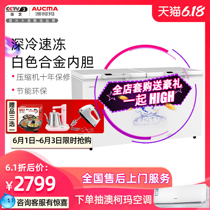 澳柯玛 BC/BD-447ND卧式商用双门大冷柜单温冷冻冷藏冰柜零下36度