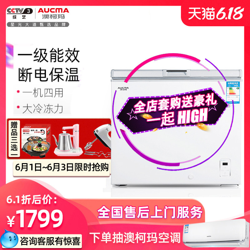 澳柯玛 BC/BD-202SFA超低温冰柜零下-40度家用商用深冷速冻冷柜