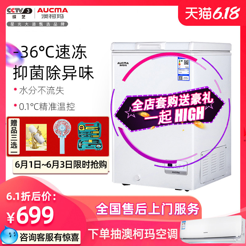 澳柯玛BC/BD-102DNE冰柜家用 小型冷冻冷藏柜 卧式冷柜低温速冻柜