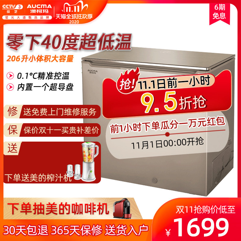 Aucma/澳柯玛 BC/BD-206GEX 家用冰柜小型超低温冷冻冷藏商用冷柜