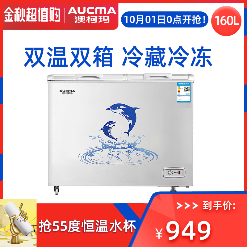 11月06日最新优惠澳柯玛bcd-160c家用节能小型冰柜