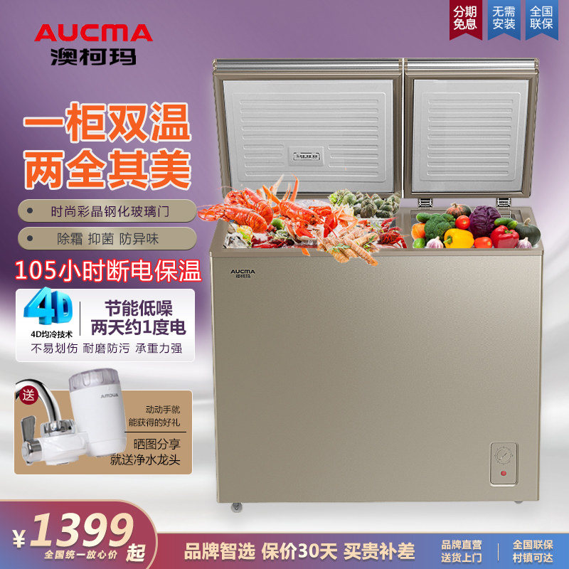 澳柯玛BCD-212CHG双温冰柜铜管双门两用冷冻冷藏冷柜节能家用小型