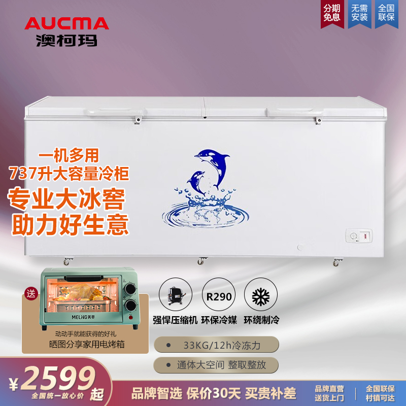 澳柯玛560/737升冰柜冷冻冷藏商用茶叶展示柜卧式单温大容量冷柜