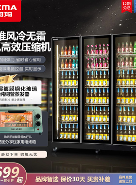 澳柯玛立式风冷无霜展示柜饮料啤酒柜商用酒吧冰箱超市便利店冷柜