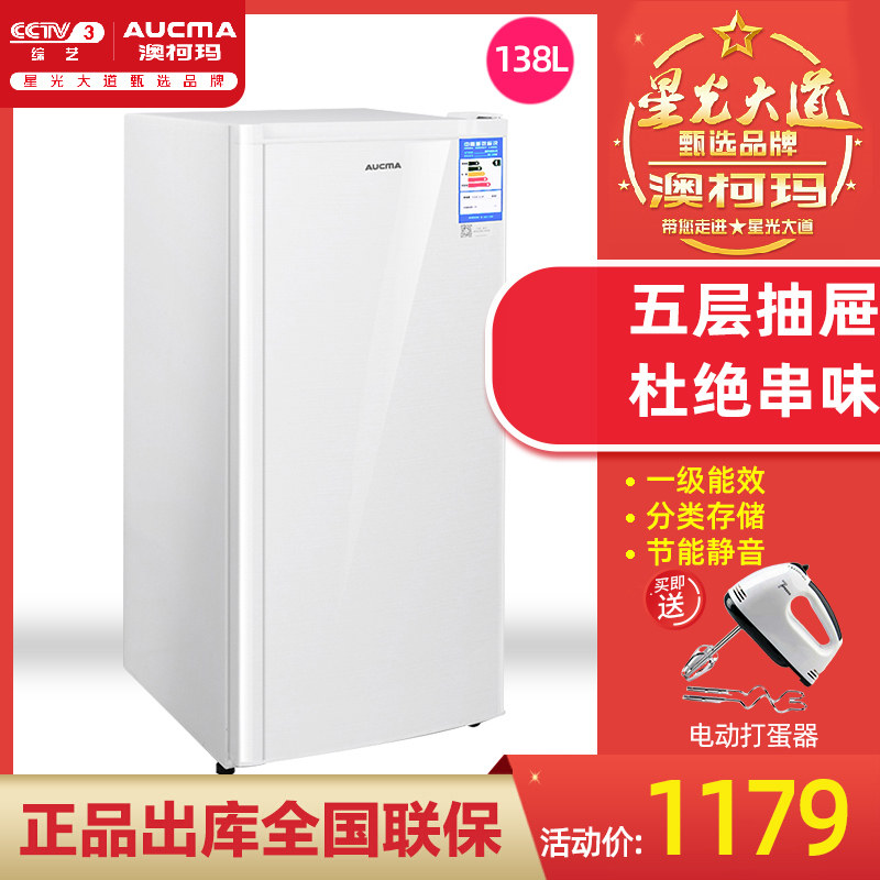 澳柯玛138升冰柜家用迷你立式冷柜节能单温抽屉式侧开门冷冻冰箱
