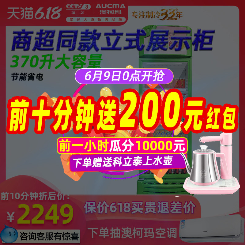 澳柯玛370升风冷无霜展示柜冷藏商用大容量超市饮料柜啤酒保鲜柜