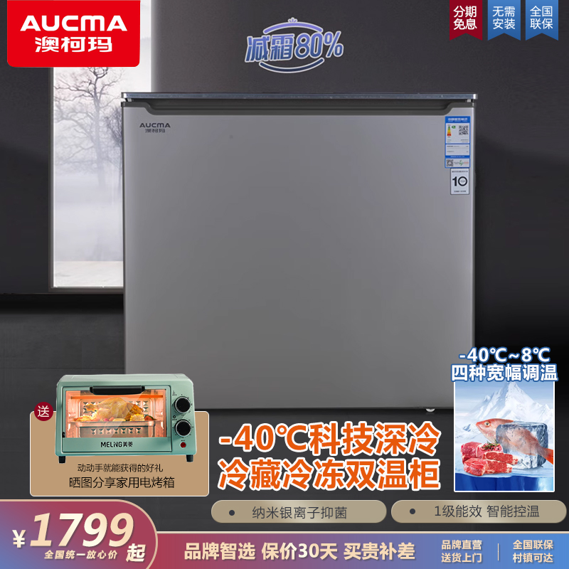 澳柯玛家用冰柜减霜不锈钢内胆