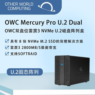 U.2雷电3 Pro 两盘位SSD固态硬盘盒U2接口磁盘阵列箱 Mercury OWC
