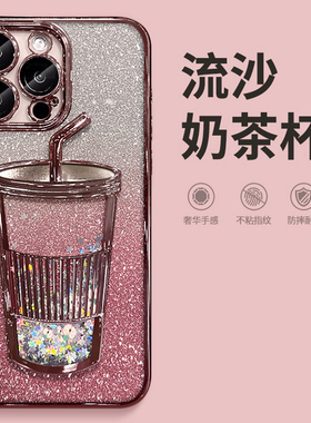 流沙奶茶杯适用opporeno12手机壳新款reno15pro带镜头膜reno14全包边reno9硅胶reno8防摔reno7闪粉reno13软壳