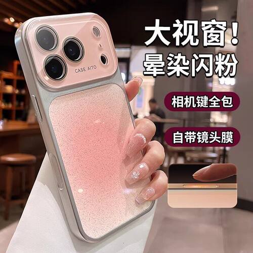 适用iPhone渐变闪粉大视窗手机壳