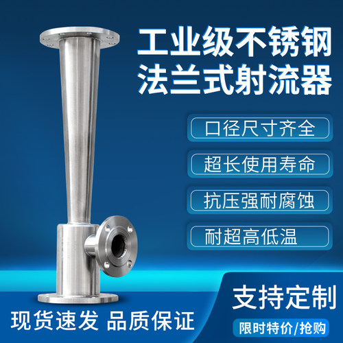 文丘里304不锈钢水射器射流器