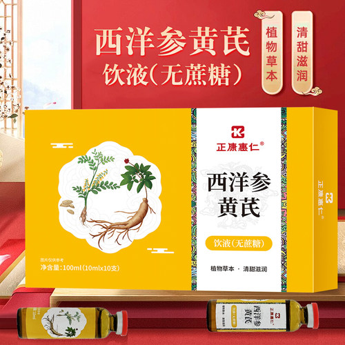 无蔗糖西洋参黄芪口服液多买优惠