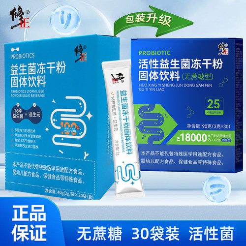 多买优惠修正牌益生菌冻干粉30袋
