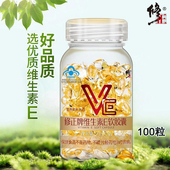 瓶补充维E内服修正ve胶囊正品 修正牌维生素e软胶囊0.5g 粒x100粒