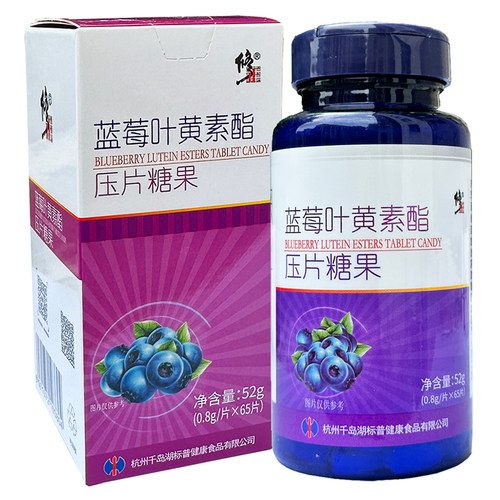 65片修正蓝莓叶黄素咀嚼片含维VC