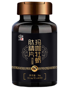 修正玛咖牡蛎片60片原玛卡牡蛎肽精片maca含鹿鞭冻干粉枸杞黄精粉
