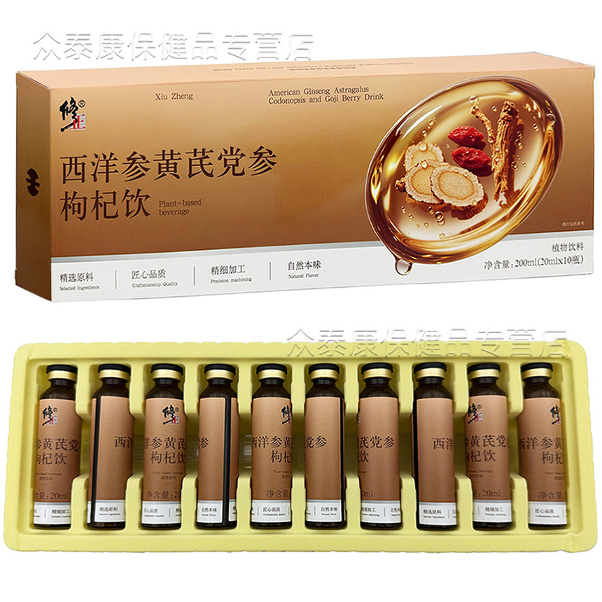 修正西洋参黄芪党参枸杞饮品10瓶
