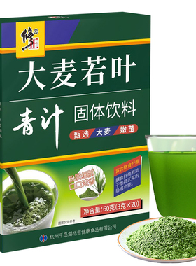 修正大麦若叶青汁粉固体饮料修正牌大麦苗粉清汁膳食纤维3gx20袋