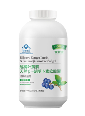 多买优惠越橘叶黄素锌软胶囊60粒