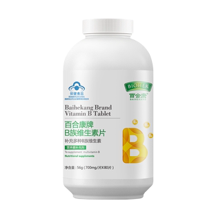 百合康牌B族维生素片80片vb复合维生素b补充维b1 B2 B6叶酸烟酰胺