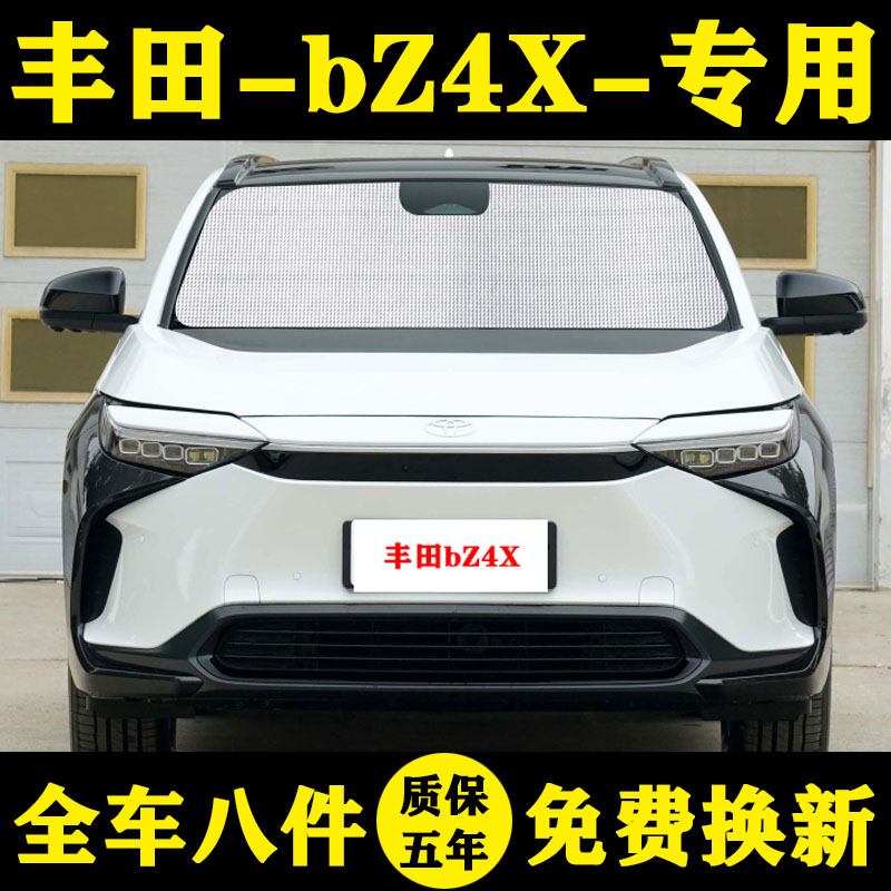 丰田bZ4X防晒隔热遮阳帘丰田前档