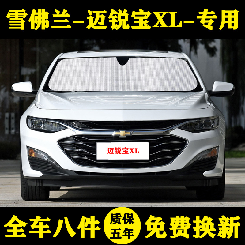 迈锐宝XL防晒隔热遮阳帘车窗