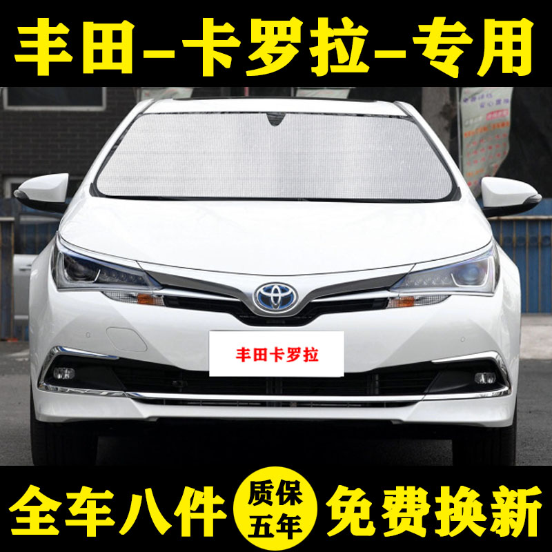 14-18款丰田卡罗拉遮阳帘双擎