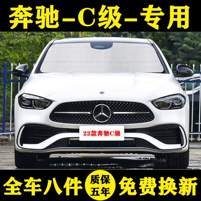 奔驰C级专用防晒遮阳帘