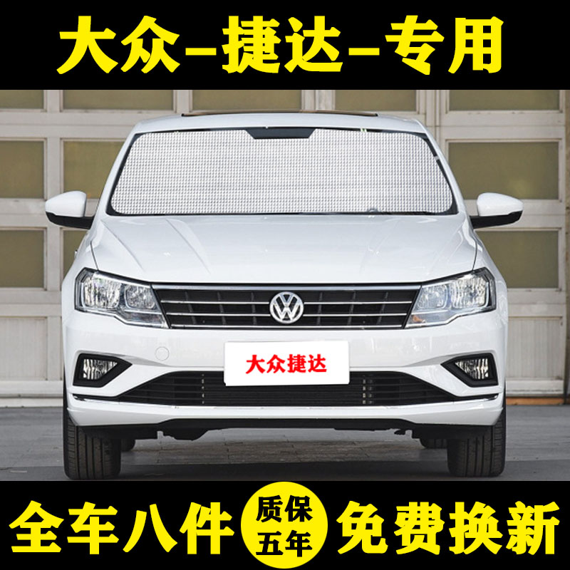 大众全新捷达专用遮阳板车窗前档