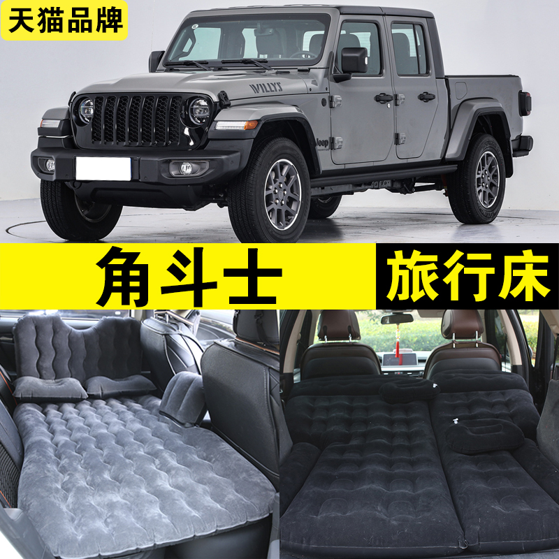 Jeep角斗士充气床车载旅行床