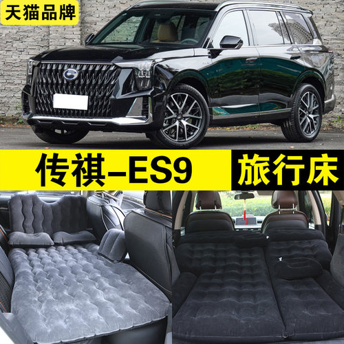 传祺ES9专用充气床车载旅行床汽车越野后排座睡觉神器后备箱气垫
