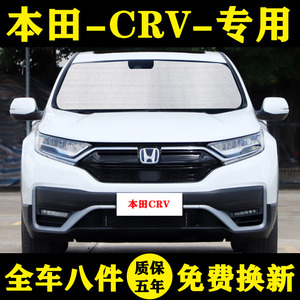 东风本田CRV专用遮阳帘crv混动遮阳挡防晒隔热铝箔240TURBO窗帘伞