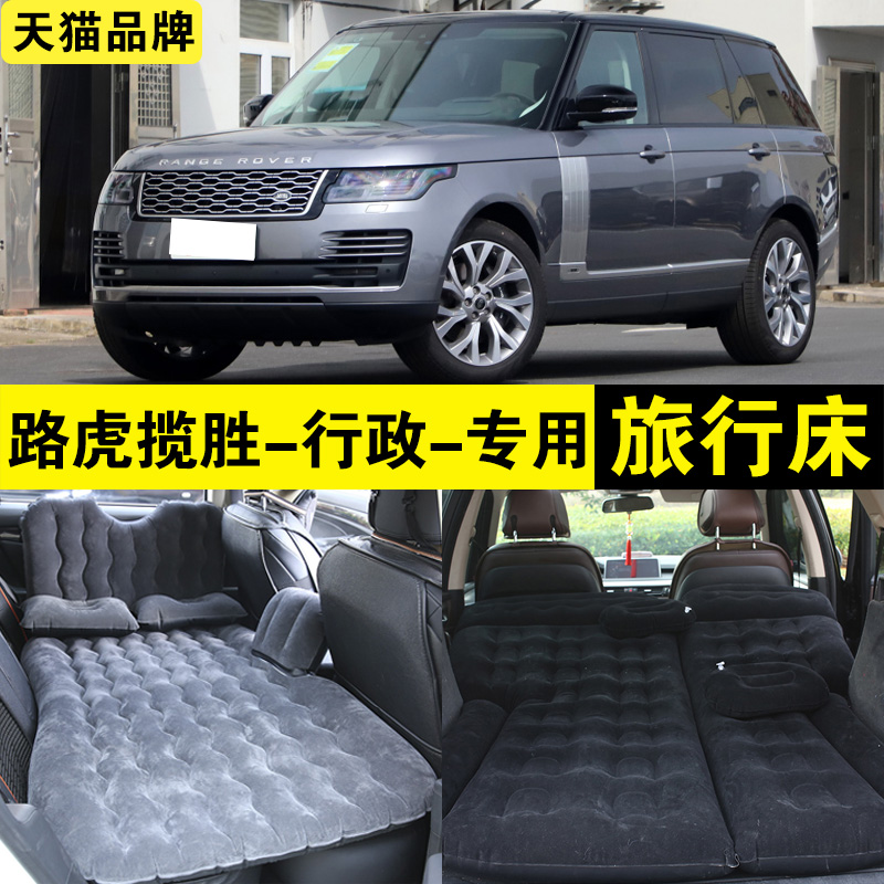 路虎揽胜行政专用车载睡觉充气床