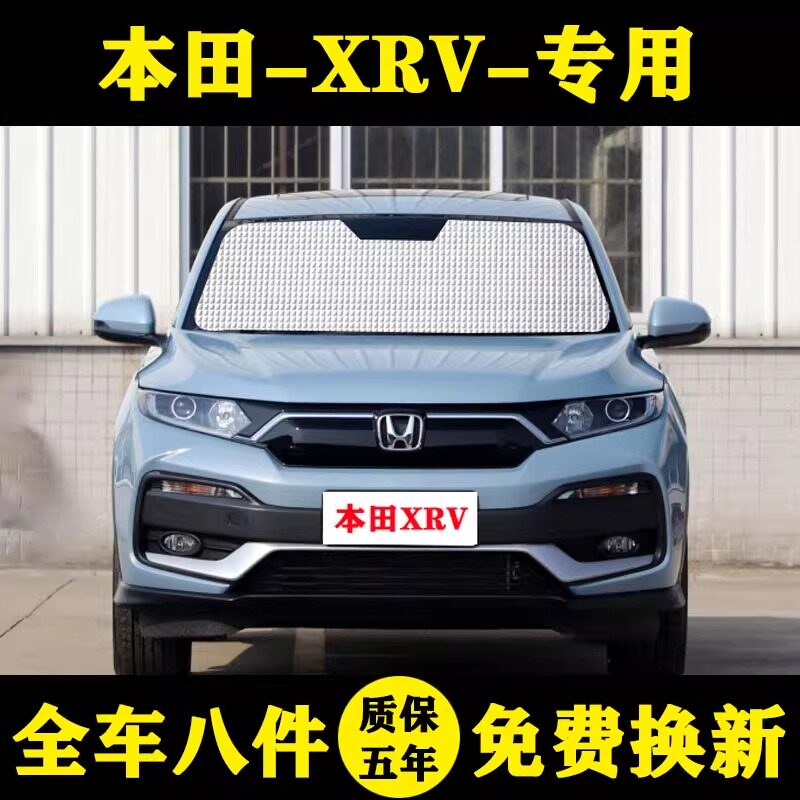 本田xrv专用汽车车窗前档遮阳帘