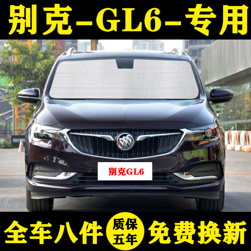 别克GL6防晒隔热遮阳挡前档