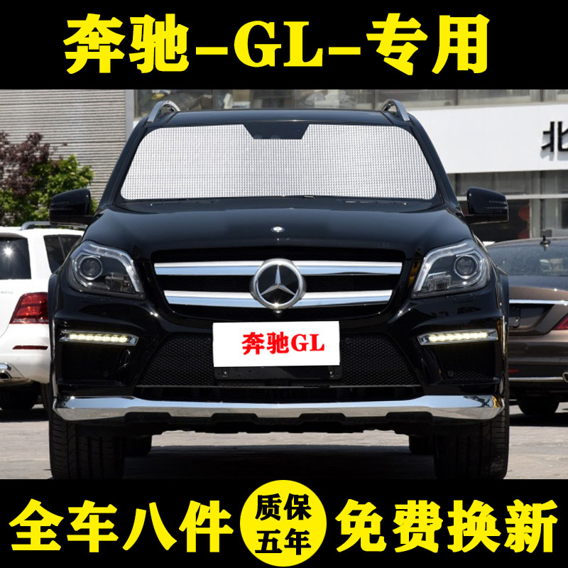 奔驰GL级GL350专用遮阳帘GL450前档车窗帘遮阳板gl400车窗遮阳挡